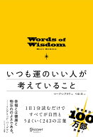 いつも運のいい人が考えていること [ マーク・レクラウ ]