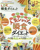 LDK瞬食ダイエット