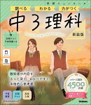 ニューコース参考書　中3理科　新装版