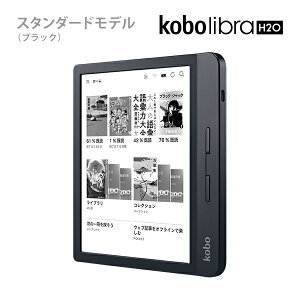 Kobo Libra H2O (ブラック)