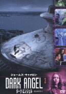 ダーク・エンジェル シーズン1 Vol.3