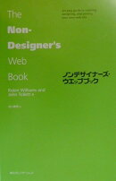 ノンデザイナーズ・ウエッブブック