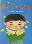 まいごのことり
