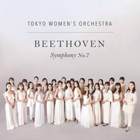 ベートーヴェン:交響曲第7番 [ 東京女子管弦楽団 ]