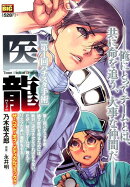 医龍　第一回バチスタ手術