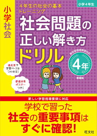 楽天市場 4年 社会 ドリルの通販 楽天市場 4年 社会 ドリルの通販