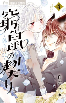 本 漫画 コミック 週間ランキング 小学館 フラワーc 楽天ブックス 本 漫画 コミック 週間ランキング 小学館 フラワーc 楽天ブックス