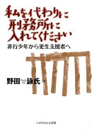 私を代わりに刑務所に入れてください