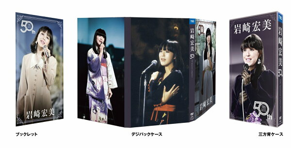 楽天ブックス: HIROMI IWASAKI 50th TBS Special Collection - 岩崎 