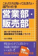これだけは知っておきたい部門の仕事営業部・販売部