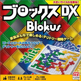 マテルゲーム(Mattel Game) ブロックスデラックス Blokus DX【知育ゲーム】【ボードゲーム】【7歳～】R1984