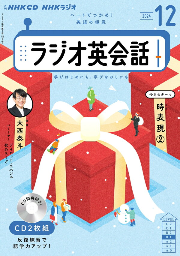 楽天ブックス: NHK CD ラジオ ラジオ英会話 2024年12月号 