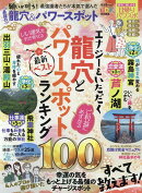 最強の龍穴＆パワースポット