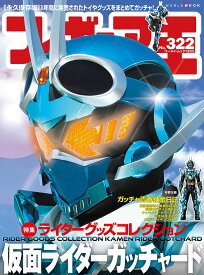 フィギュア王（322） （ワールドムック　1333）