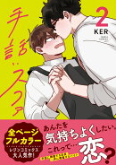 手話：スファ 2