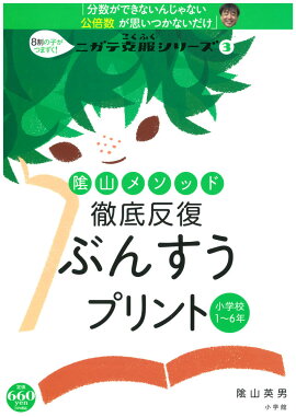 陰山メソッド 徹底反復 ぶんすうプリント