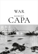 ロバート・キャパ　戦争