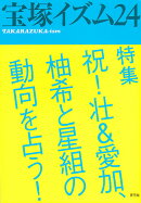 宝塚イズム24