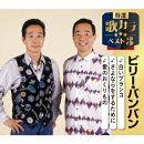 白いブランコ/さよならをするために/愛のおくりもの