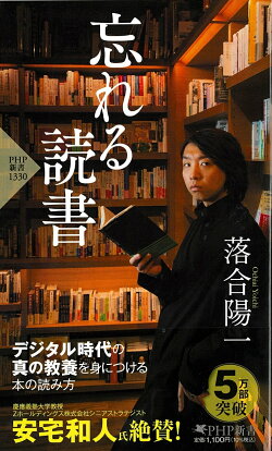 忘れる読書