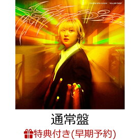 【楽天ブックス限定先着特典+早期予約特典】【クレジットカード決済限定】キラーパス(アクリルキーホルダー+抽選応募シリアルコード) [ 礼賛 ]