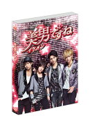 美男ですね 〜初回2時間スペシャル・エディション〜