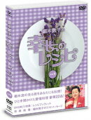 細木数子の幸せのレシピ vol.6