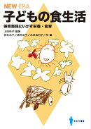子どもの食生活