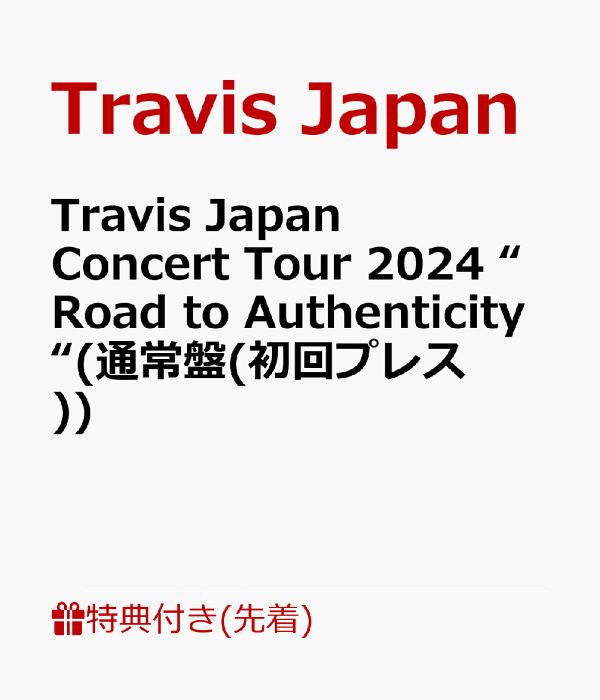 ※ちか【極美品】Road to Authenticity 初回盤 DVD Travis Japan Concert Tour 2024 “Road to Authenticity“【DVD