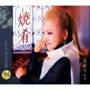 焼肴/カンナの花