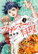 フェルマーの料理（4）