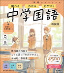 ニューコース参考書　中学国語　新装版