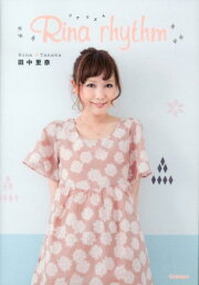 楽天ブックス: IS THIS ME？ - RINA TANAKA COORDINATE BO - 田中里奈 