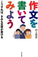 作文を書いてみよう