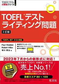 TOEFLテストライティング問題 [ Paul Wadden ]