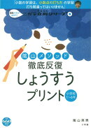 陰山メソッド 徹底反復 しょうすうプリント