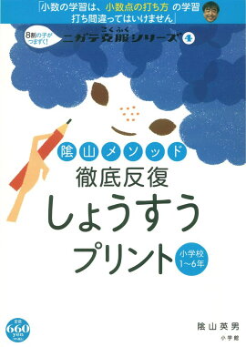 陰山メソッド 徹底反復 しょうすうプリント