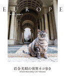 岩合光昭の世界ネコ歩き　ヨーロッパの空の下
