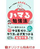 【予約】【楽天ブックス限定特典】塾なしで成績がぐんぐんアップする　ハマる勉強法(ハマる勉強法 早期特典シール ※なくなり次第終了)