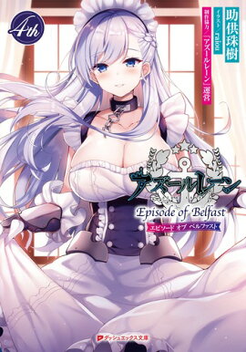 ��������졼�� Episode of Belfast 4th