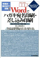 年賀状・案内状で活躍!Wordでハガキ宛名印刷・差し込み印刷