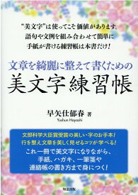 楽天市場 美 文字 練習帳の通販
