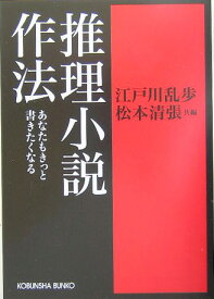 楽天市場 推理小説 書き方 本の通販