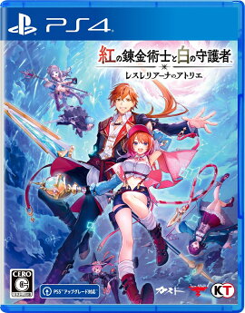 紅の錬金術士と白の守護者 〜レスレリアーナのアトリエ〜　PS4版