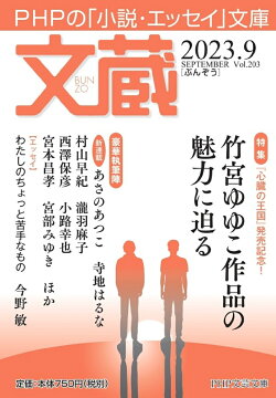 文蔵2023．9