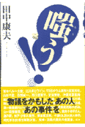 【中古】 ぼくだけの東京ドライブ/角川書店/田中康夫（作家・政治家） Amazon.co.jp: ぼくだけの東京ドライブ (角川文庫 た 12-11