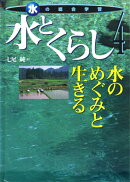 水の総合学習（4）