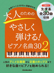 PS ��l�̂��߂̂₳�����e����I �s�A�m����30�i2�j