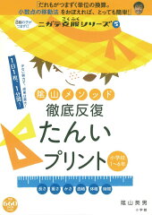 陰山メソッド 徹底反復 たんいプリント