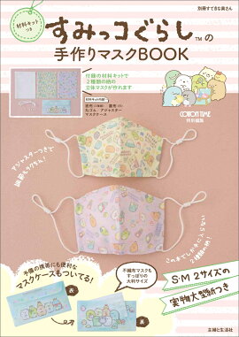 �������åȤĤ� ���ߤå����餷�μ���ޥ���BOOK